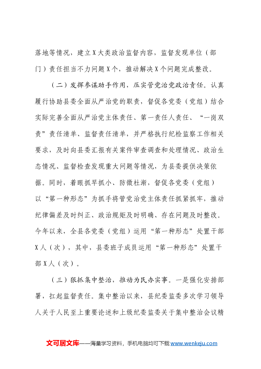 某县纪委监委2024年工作总结及2025年工作计划.docx,第2页预览