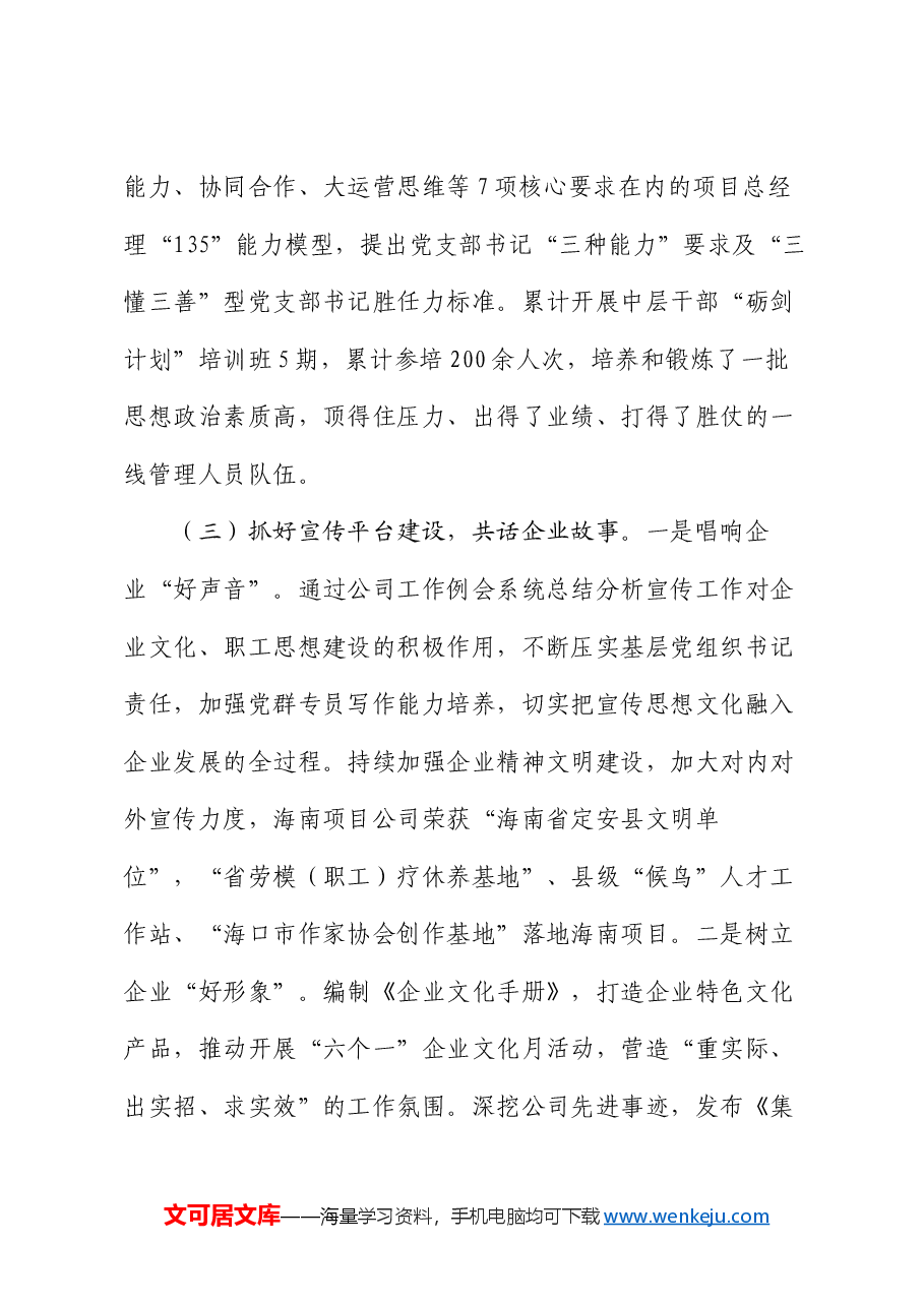 国有企业2024年度宣传思想文化工作总结.docx,第4页预览