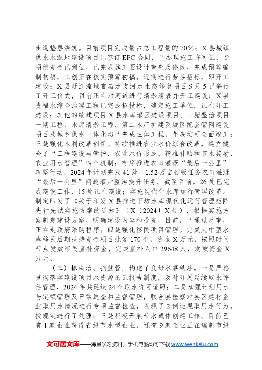 县水利局2024年工作总结及2025年工作计划.docx,第2页预览