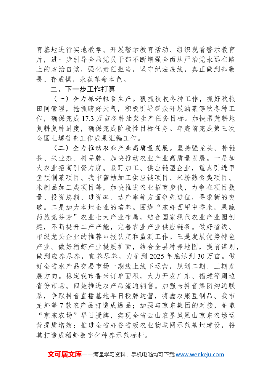 市农业农村局党组书记2024年述职述廉述党建工作总结.docx,第4页预览