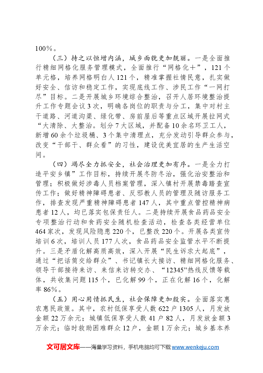 镇2024年工作总结暨2025年工作计划.docx,第2页预览