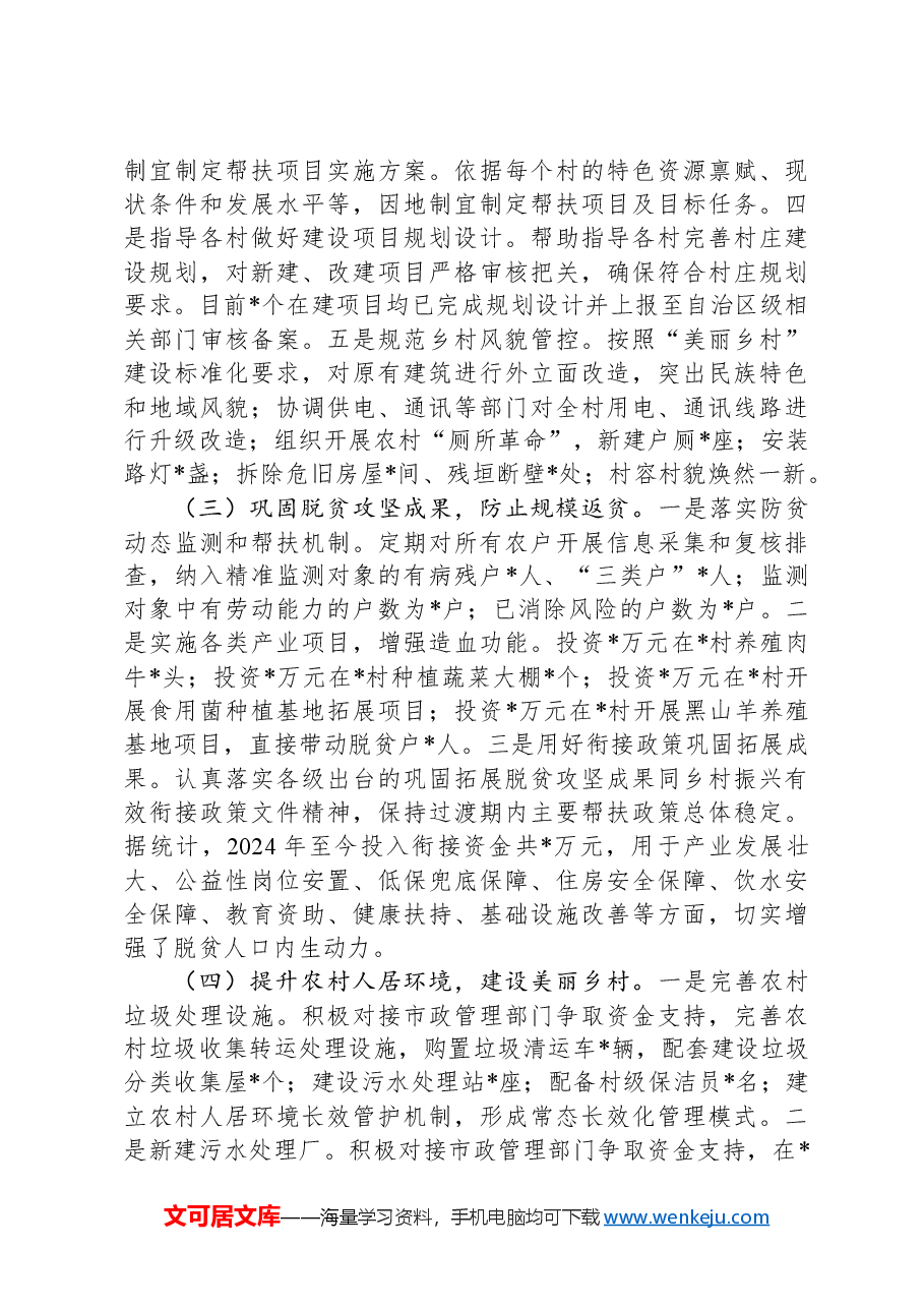 国有企业2024年乡村振兴工作情况总结及2025年工作计划.docx,第2页预览