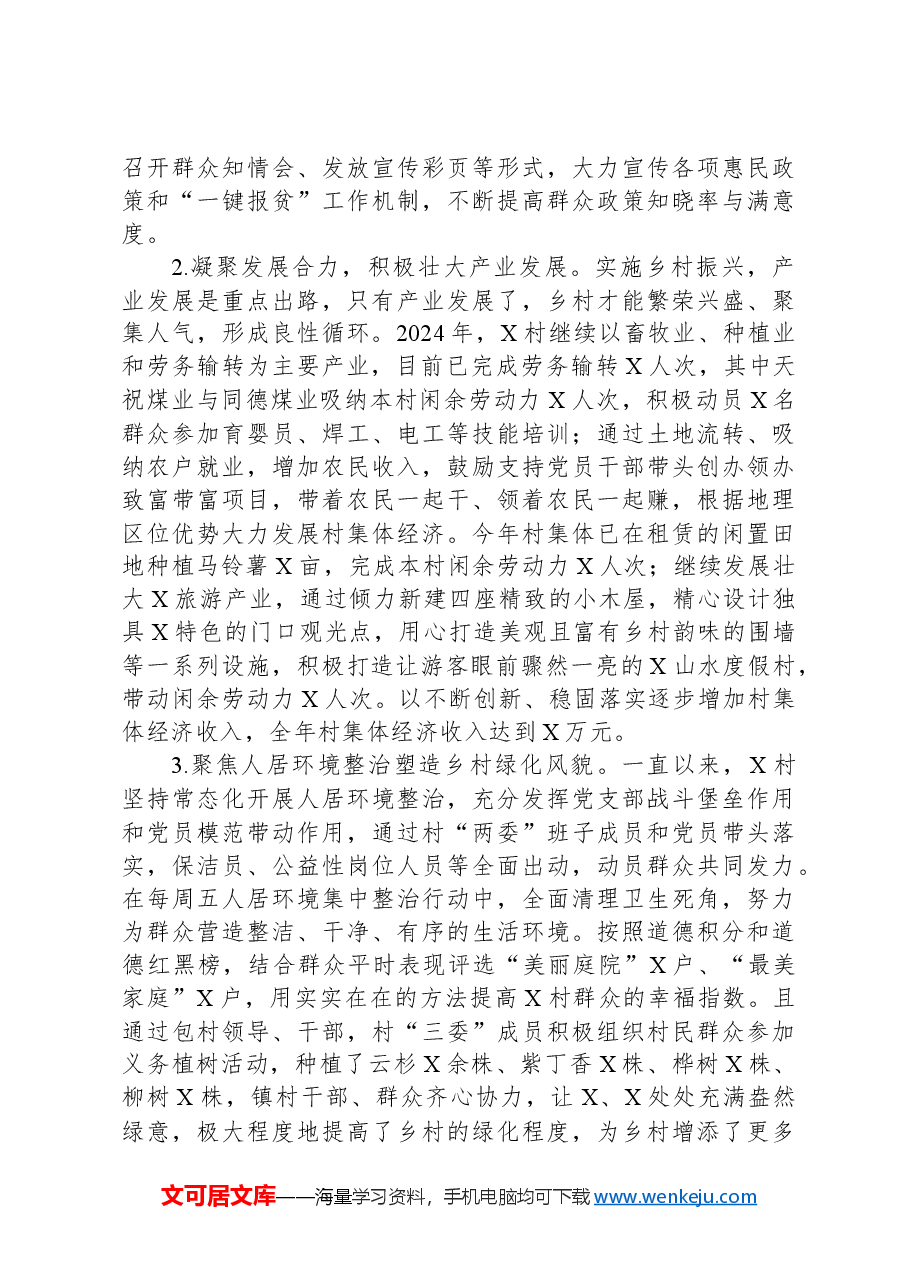 某村党支部2024年工作总结.docx,第3页预览