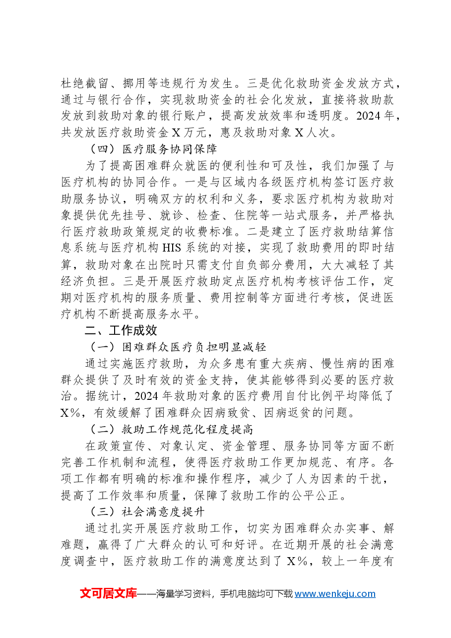 2024年医疗救助工作总结.docx，第2页预览