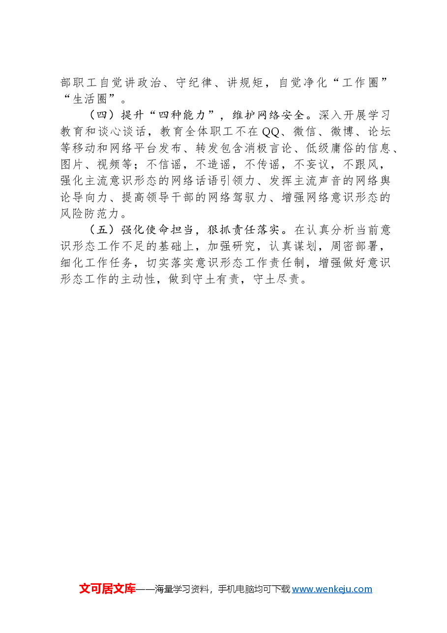 2024年意识形态工作总结及2025年工作计划.docx，第3页预览