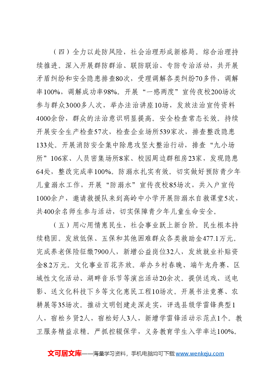 乡镇2024年工作总结.docx,第3页预览