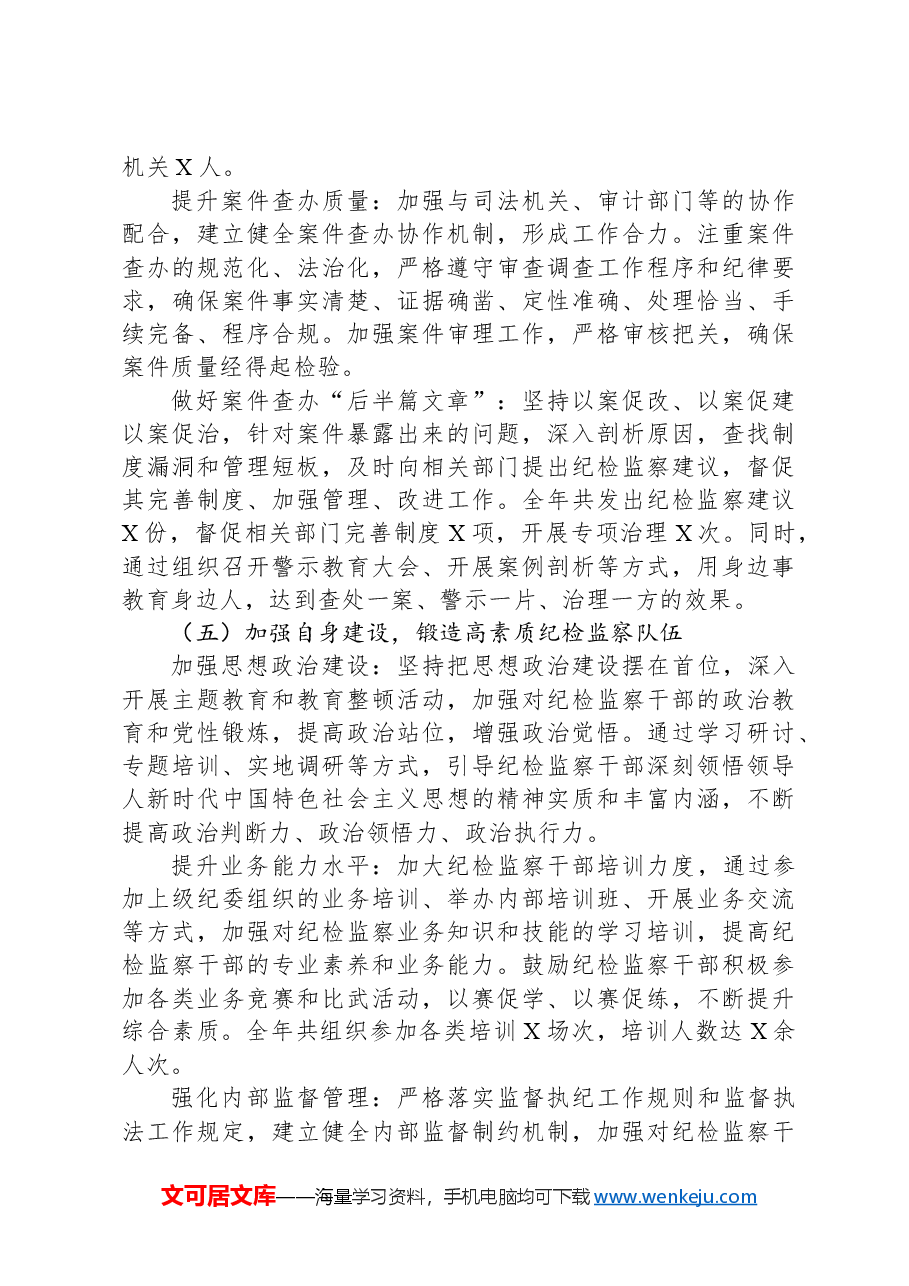 2024年国企纪委工作总结.docx,第3页预览