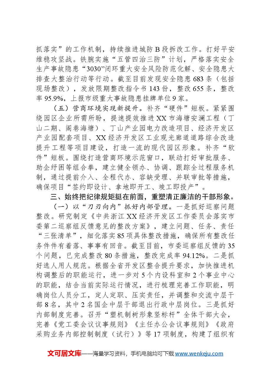 XX经济开发区2024年度工作总结和2025年度工作计划.docx,第3页预览