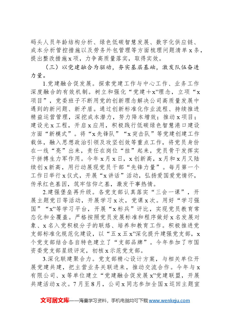 公司2024年度党建工作总结及2025年工作计划.docx,第3页预览