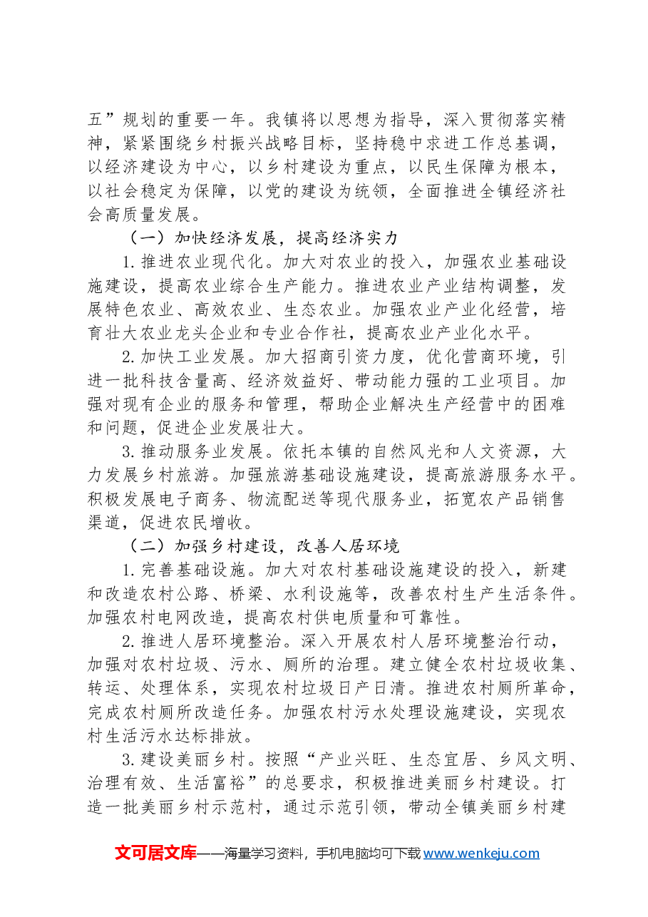 乡镇2024 年工作总结和2025年工作计划.docx,第4页预览