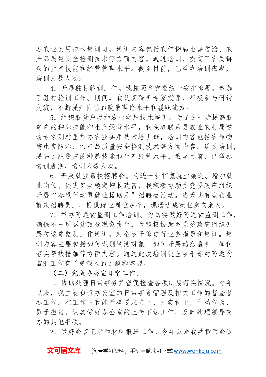 驻村干部2024年工作总结.docx,第2页预览