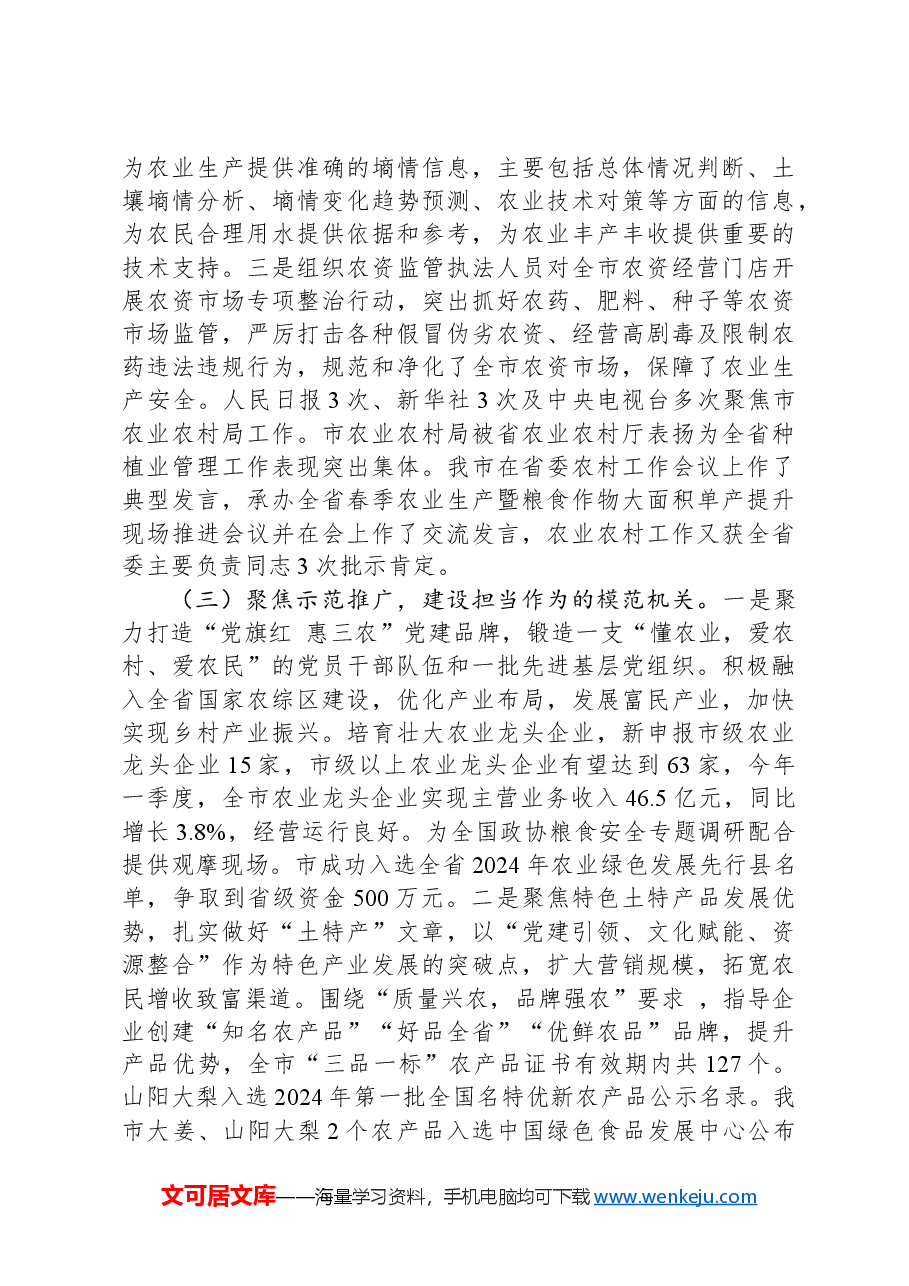 市农业农村局党组书记2024年述职述廉述党建工作总结.docx,第2页预览