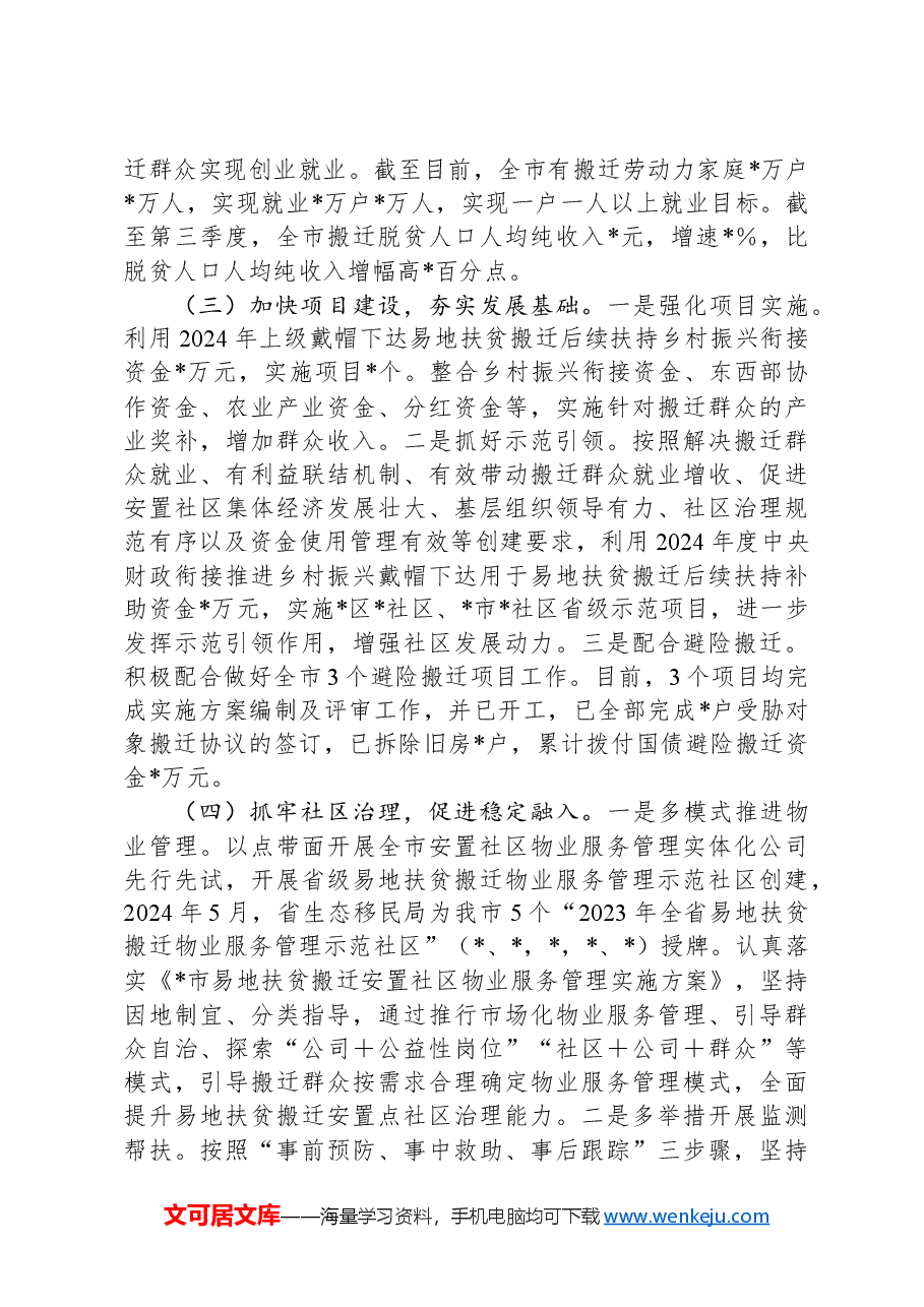 市生态移民局2024年工作总结及2025年工作打算.docx,第2页预览
