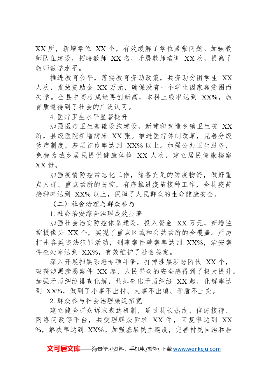 XX县2024年群众工作总结.docx,第2页预览