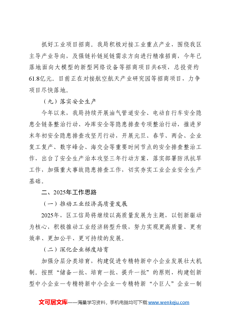 工信系统2024年工作总结.docx，第4页预览