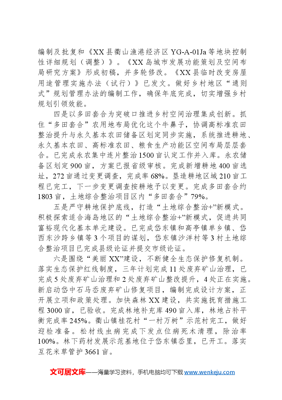 XX县自然资源和规划局2024年改革工作总结和2025年改革工作计划.docx,第2页预览