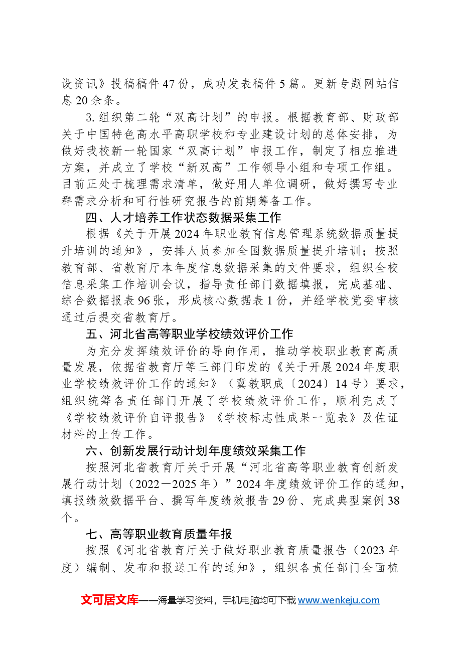 质量控制与考核办公室2024年工作总结.docx,第2页预览