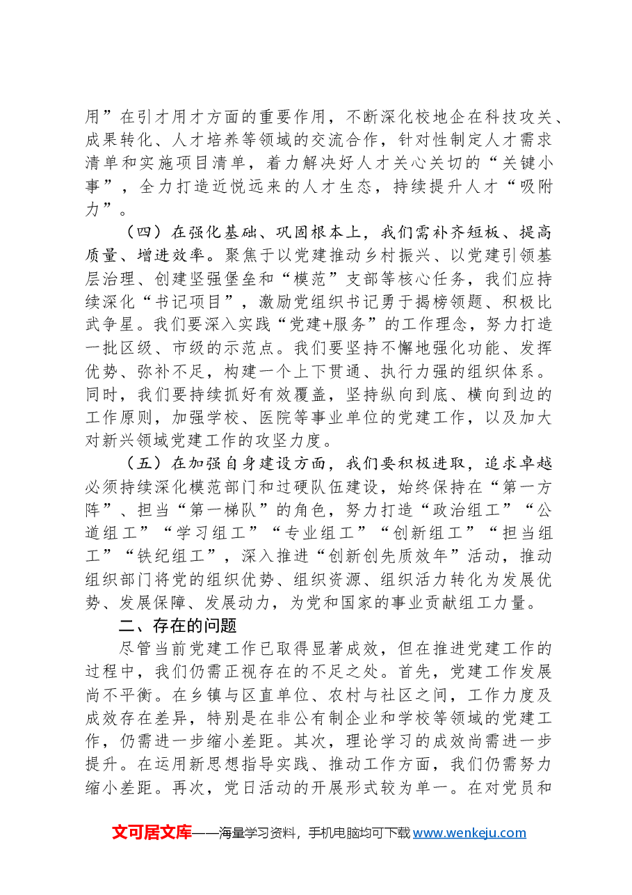 2024年党建工作总结和2025年计划.docx,第2页预览
