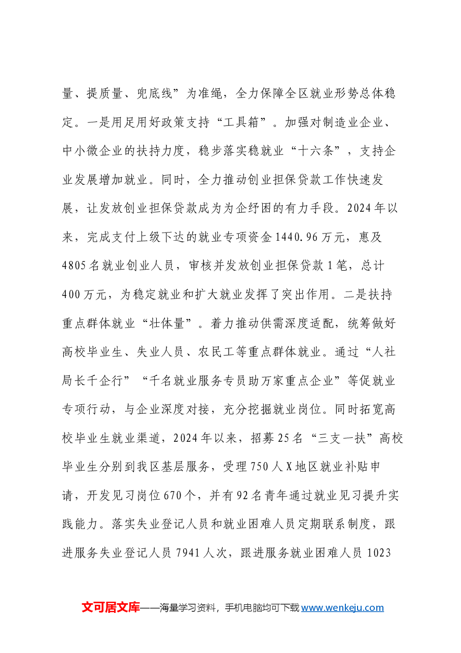 区人社局2024年工作总结和2025年工作计划.docx,第3页预览