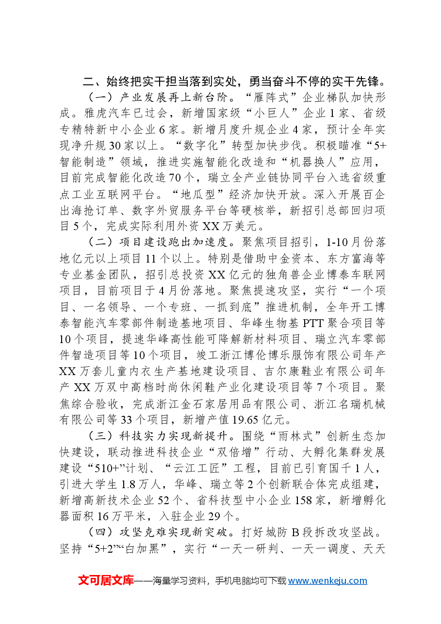 XX经济开发区2024年度工作总结和2025年度工作计划.docx,第2页预览