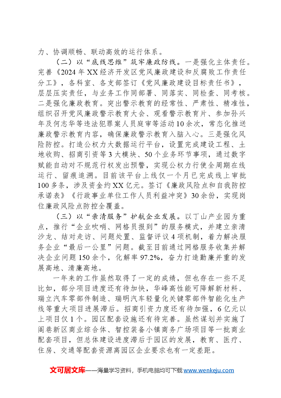 XX经济开发区2024年度工作总结和2025年度工作计划.docx,第4页预览