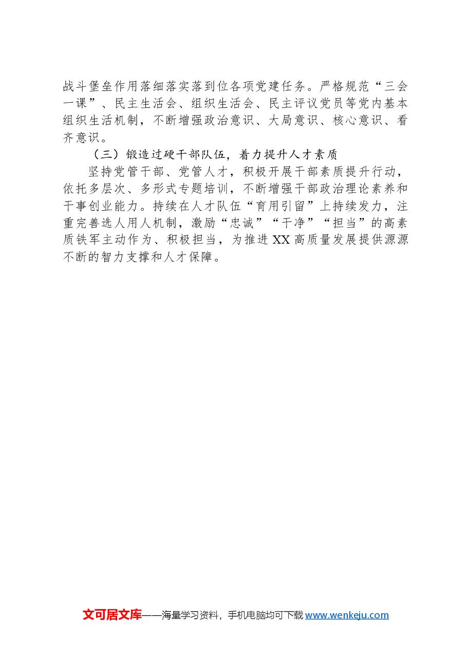 XX乡镇2024年党建工作总结和2025年工作计划.docx,第4页预览