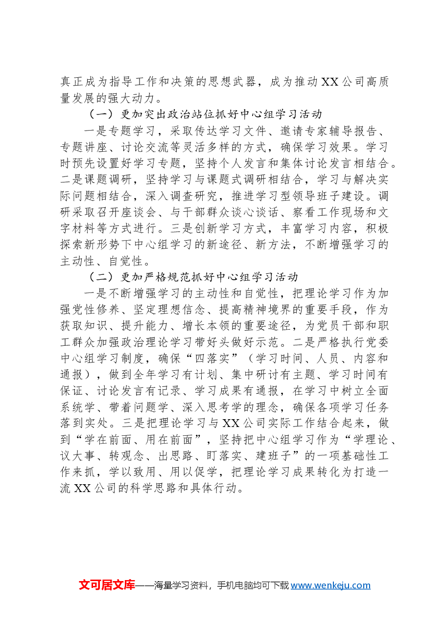 党委理论学习中心组2024年学习总结.docx,第4页预览