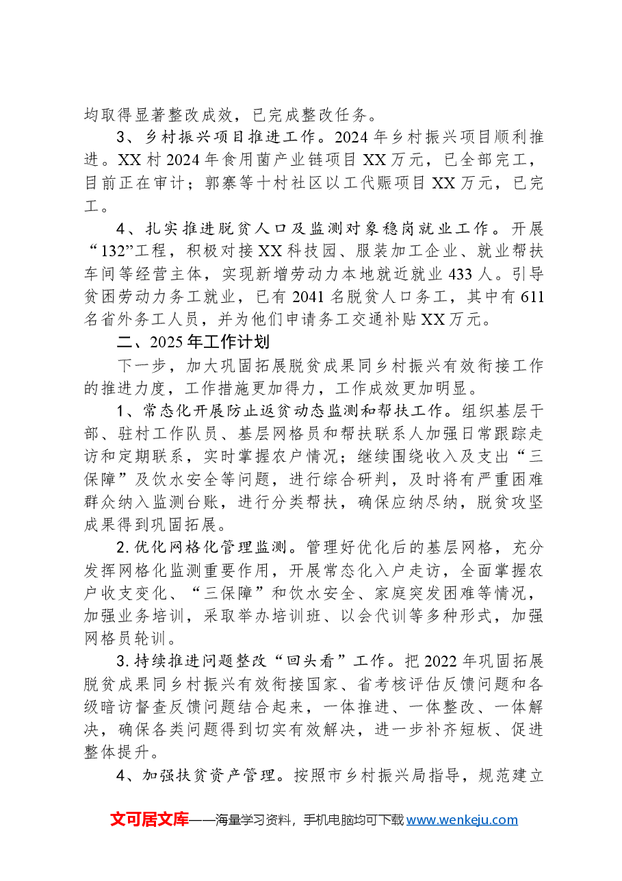 乡村振兴工作站2024工作总结2025年工作计划.docx，第2页预览
