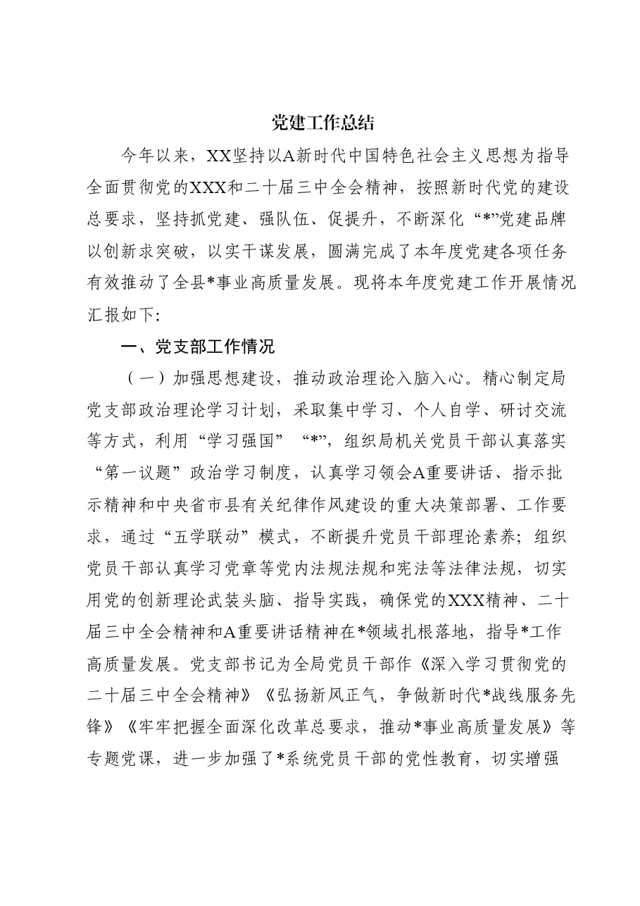 党建工作总结(商务).docx,第1页预览