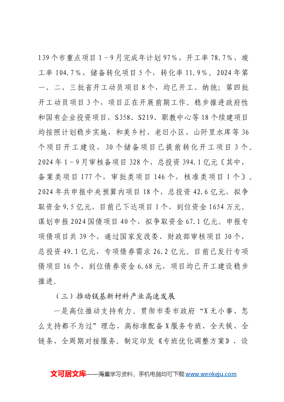 某县发改委2024年工作总结及2025年工作安排.docx,第2页预览