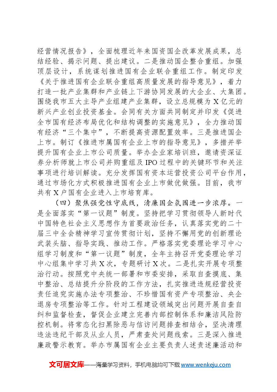 市国资委2024年党风廉政建设工作总结及2025年工作打算.docx,第3页预览