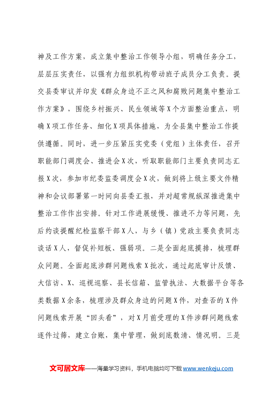 某县纪委监委2024年工作总结及2025年工作计划.docx,第3页预览