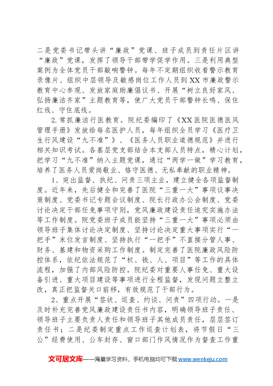 医院纪委换届工作报告(五年总结和展望).docx,第2页预览