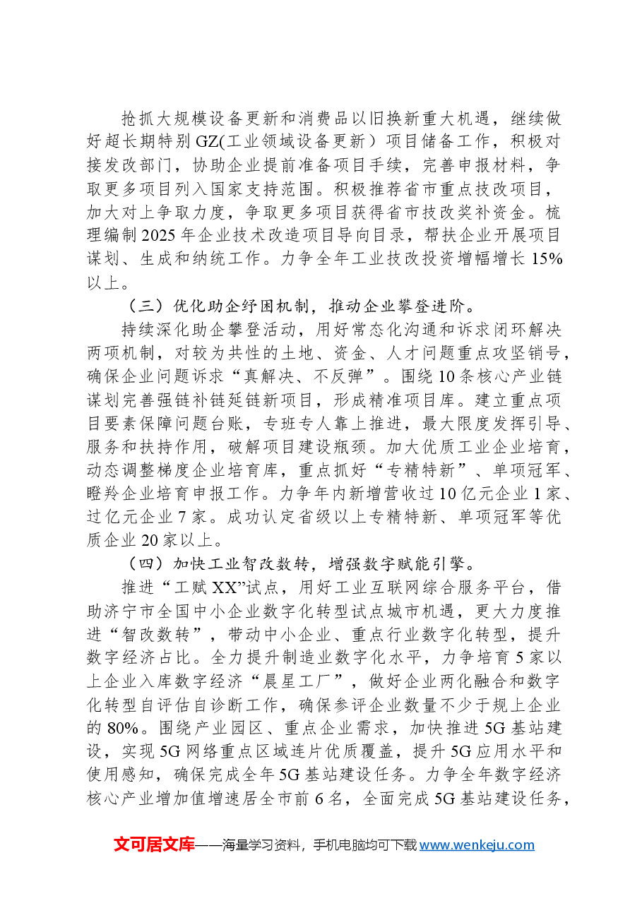 县工业和信息化局2024年工作总结和2025年工作计划.docx,第4页预览