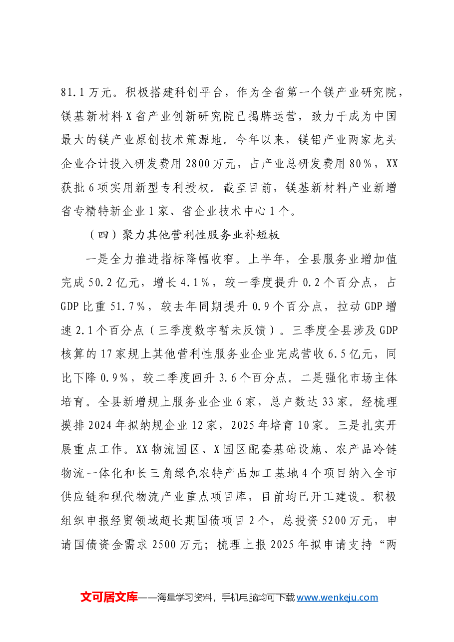 某县发改委2024年工作总结及2025年工作安排.docx,第4页预览