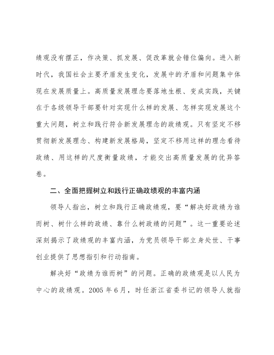 政绩观教育党课:锤炼党性,树立正确政绩观;持之以恒,践行正确政绩观.docx,第4页预览