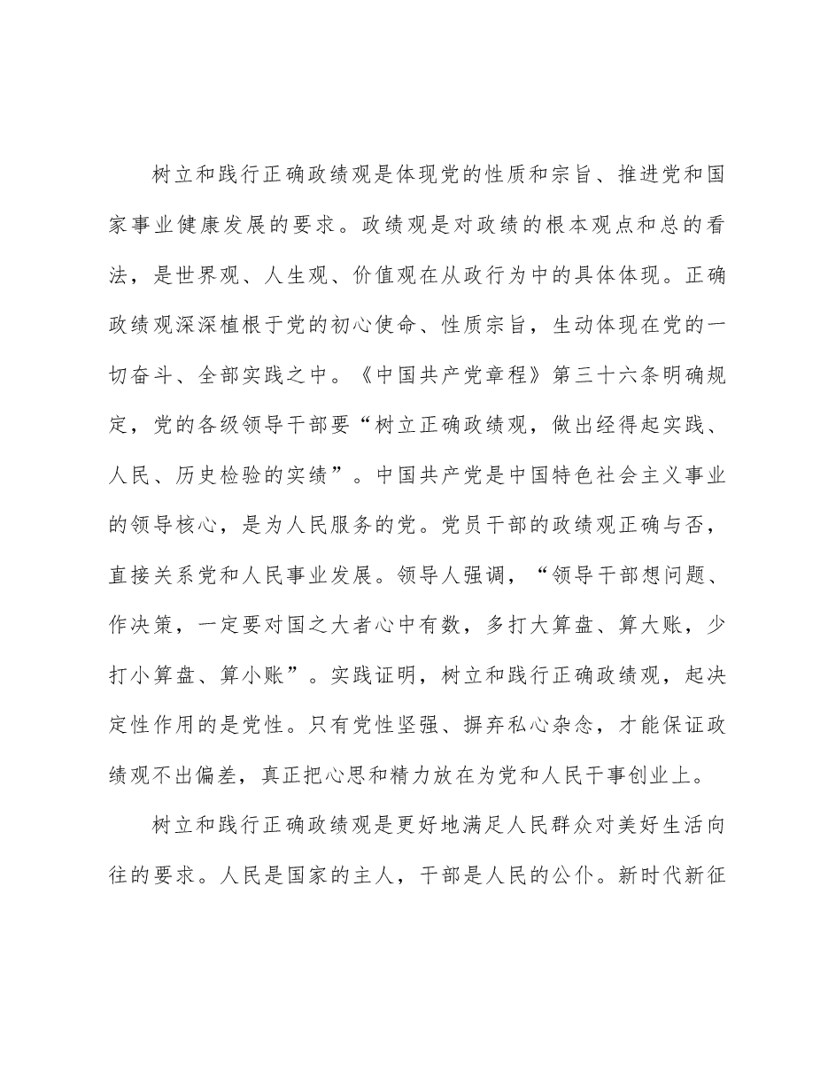 政绩观教育党课:锤炼党性,树立正确政绩观;持之以恒,践行正确政绩观.docx,第2页预览