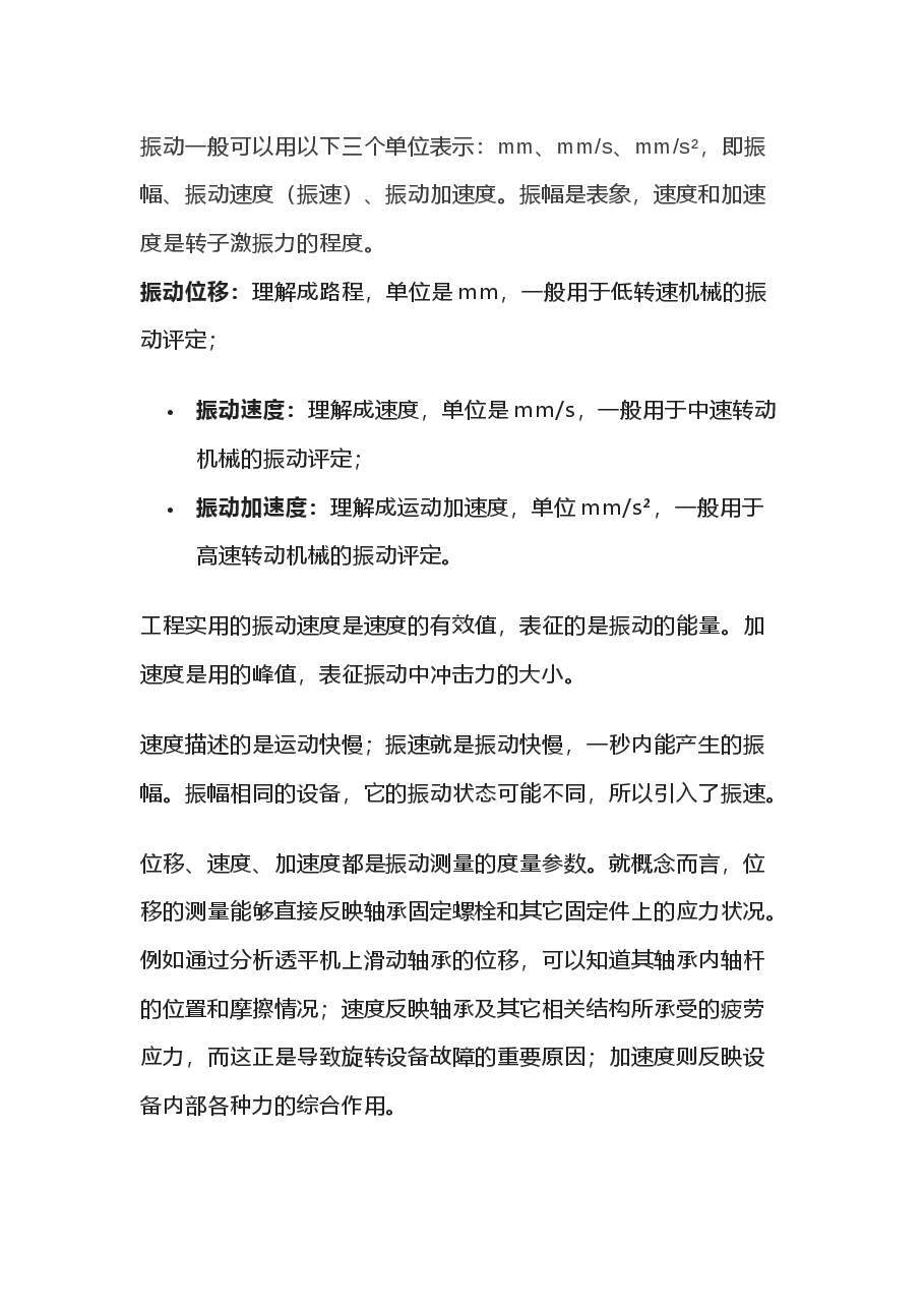 测振仪单位的关系及换算.docx,第1页预览