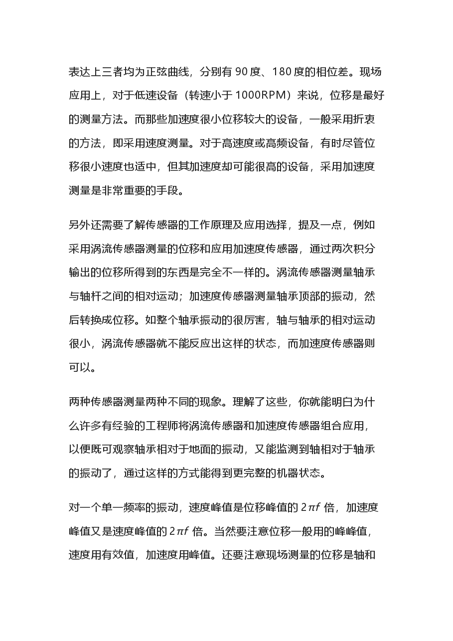 测振仪单位的关系及换算.docx,第2页预览