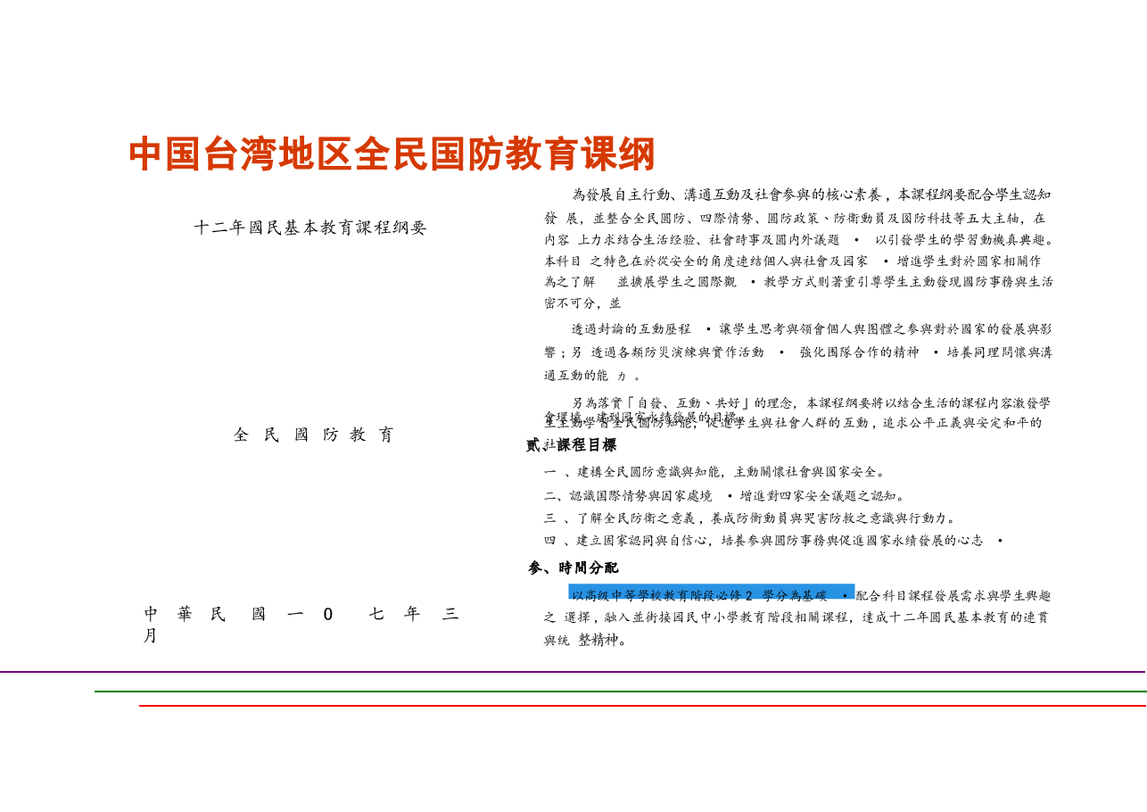 大学生国家安全教育课件.pptx，第4页预览