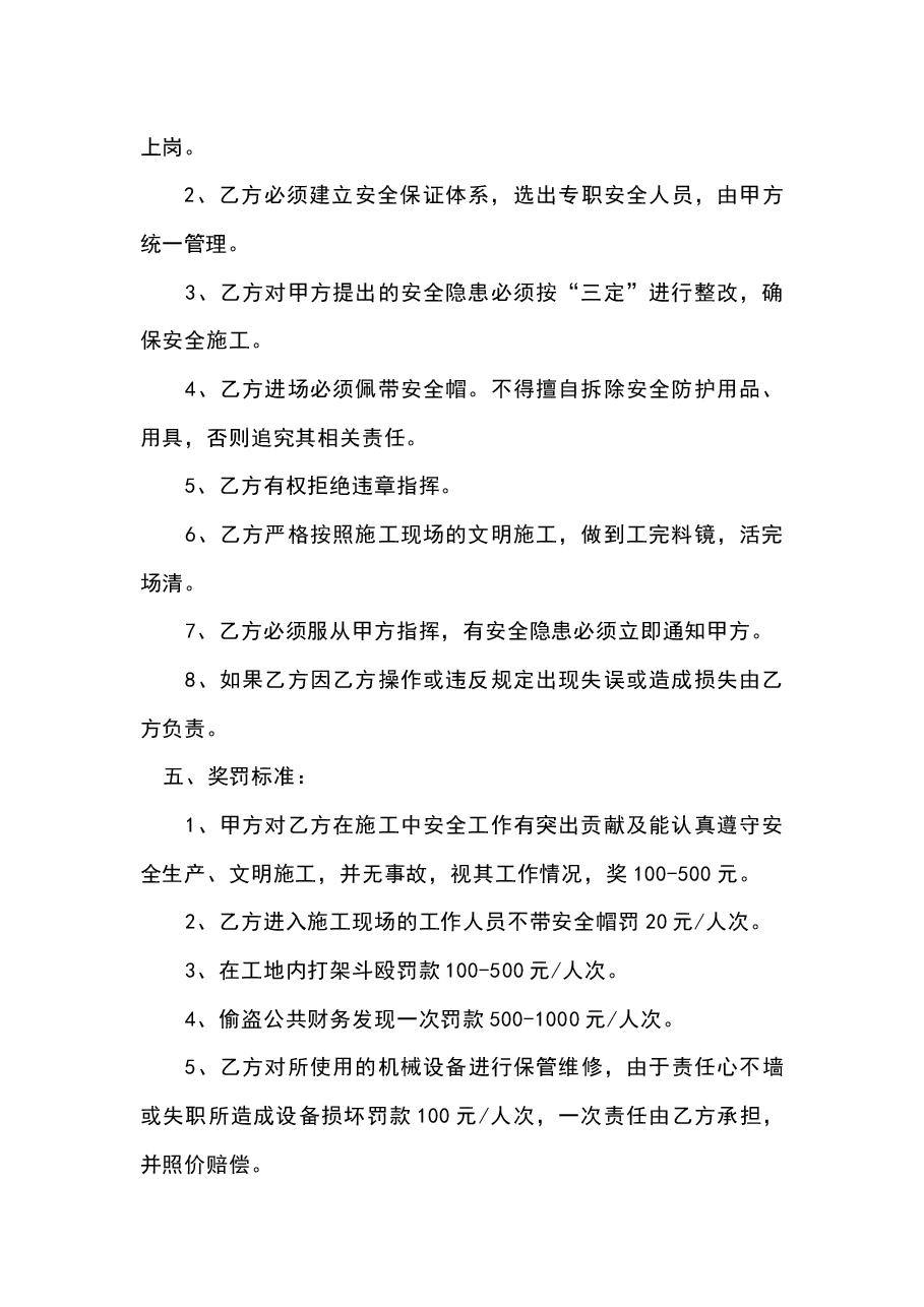 安全生产文明施工管理合同范文.docx,第2页预览