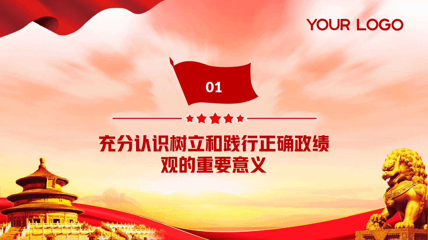 政绩观教育PPT(附讲稿):锤炼党性,树立正确政绩观;持之以恒,践行正确政绩观.pptx,第4页预览