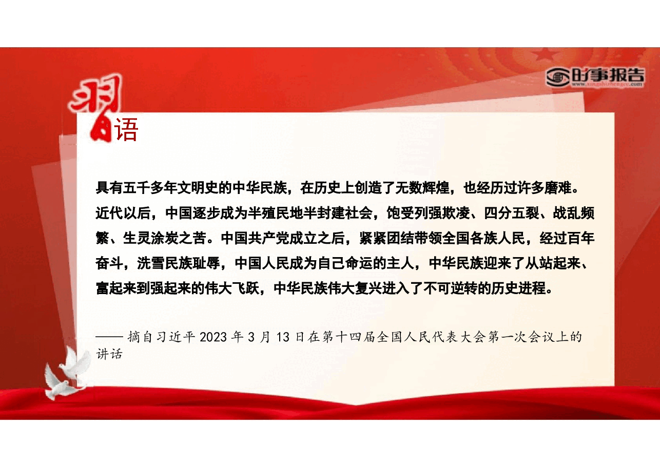 第二讲七十五载迎盛世 砥砺前行续华章-2024年形势与政策.pptx,第2页预览
