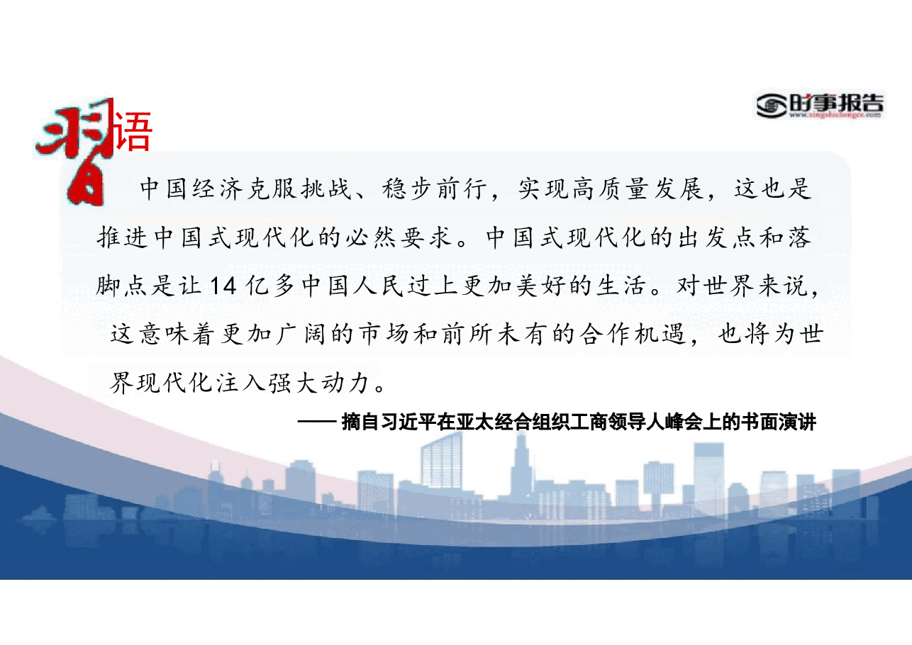 2024年形势与政策 第二讲 中国经济高质量发展扎实推进(课件).pptx,第3页预览
