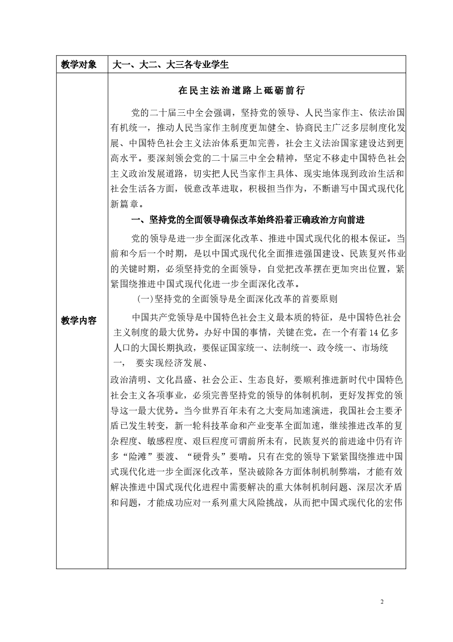 专题四在民主法治道路上砥砺前行-2024秋形势与政策讲稿教案 .docx,第2页预览