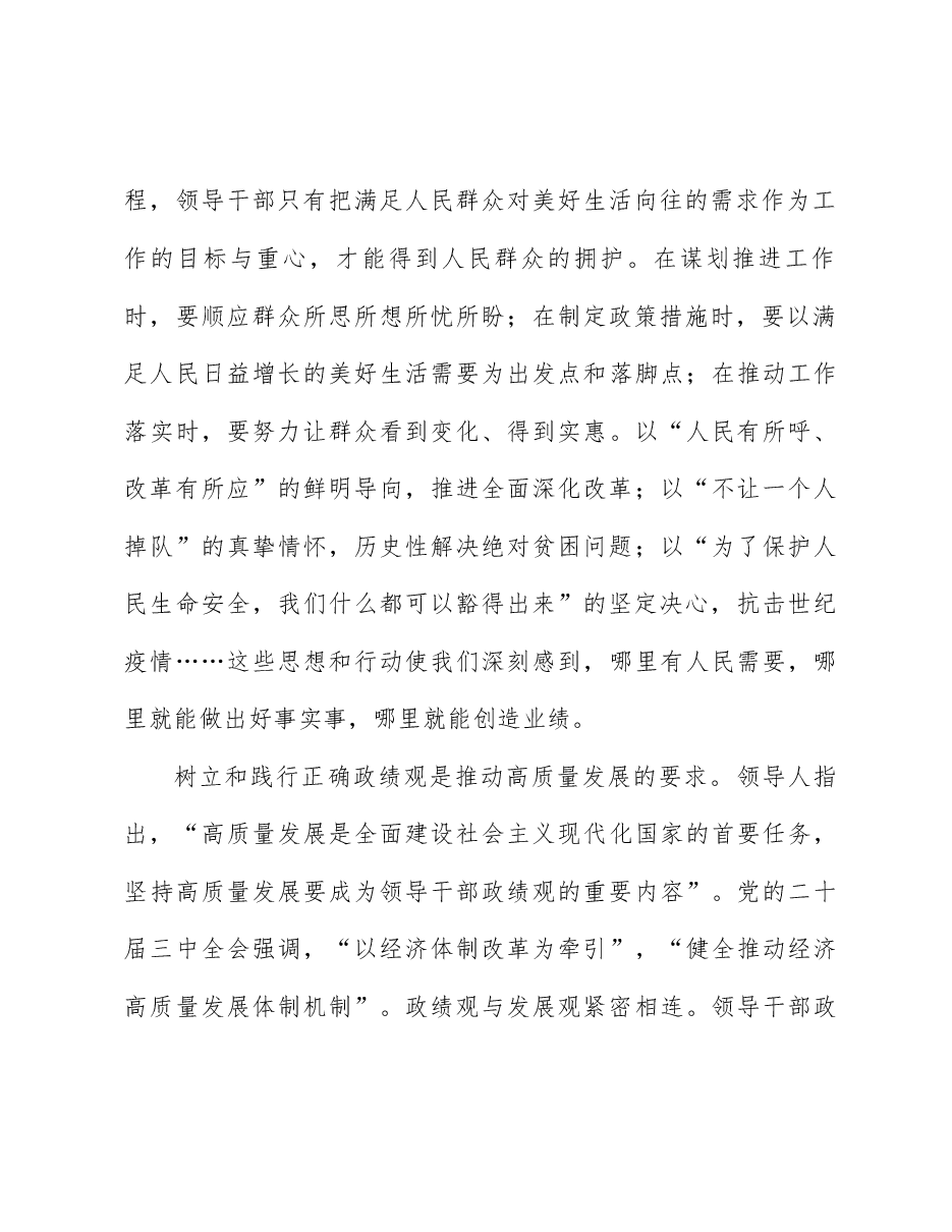 政绩观教育党课:锤炼党性,树立正确政绩观;持之以恒,践行正确政绩观.docx,第3页预览