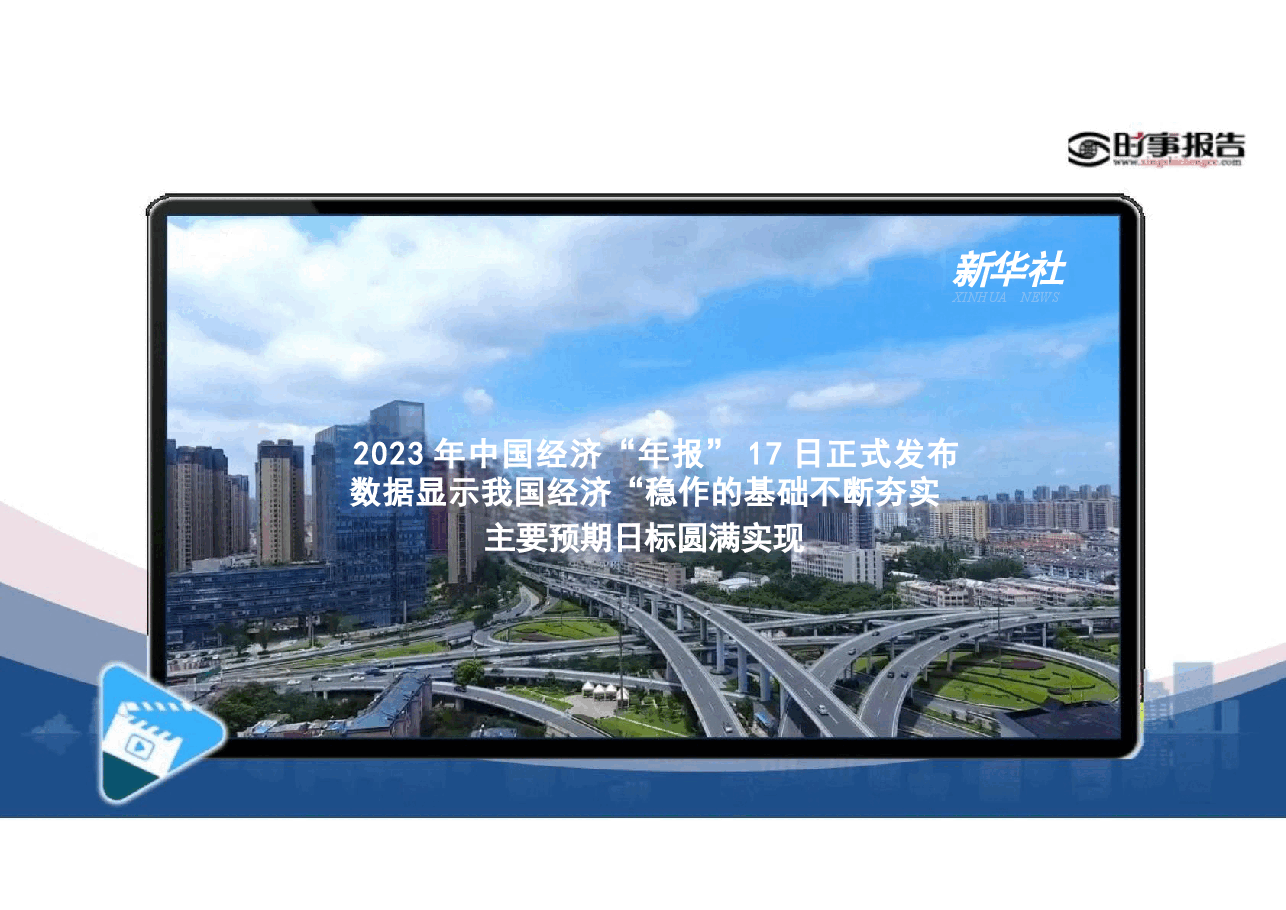 2024年形势与政策 第二讲 中国经济高质量发展扎实推进(课件).pptx,第4页预览