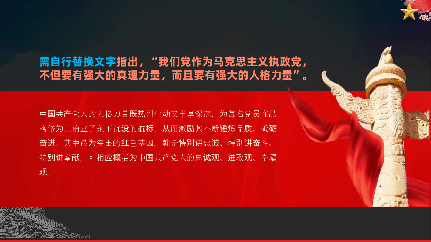 党员要注重培塑忠诚、奋斗、奉献的人格力量ppt(党课含讲稿).pptx,第2页预览