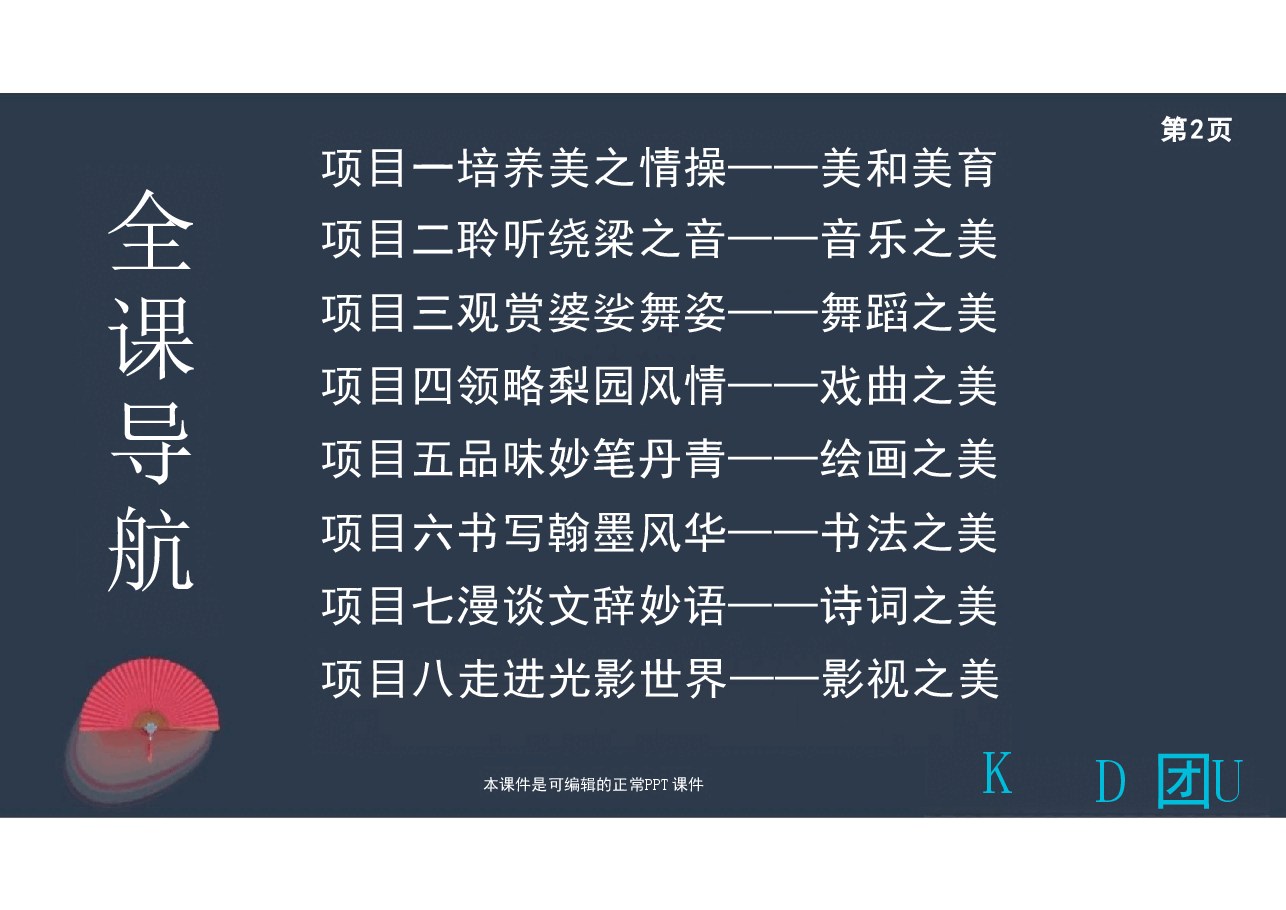 大学美育基础(高职)PPT完整全套教学课件.pdf,第2页预览