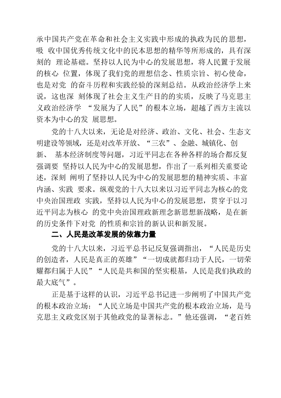 (4篇)二十届三中全会党课讲稿《二十届三中全会》宣讲稿.docx,第3页预览
